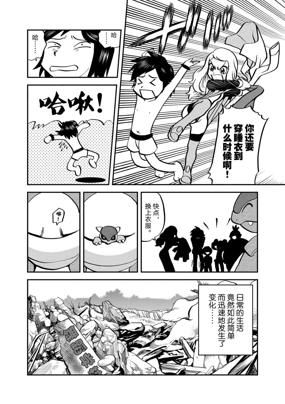 《神奇宝贝特别篇》漫画最新章节第550话免费下拉式在线观看章节第【24】张图片