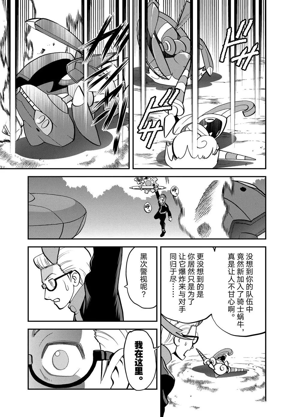 《神奇宝贝特别篇》漫画最新章节第547话免费下拉式在线观看章节第【74】张图片