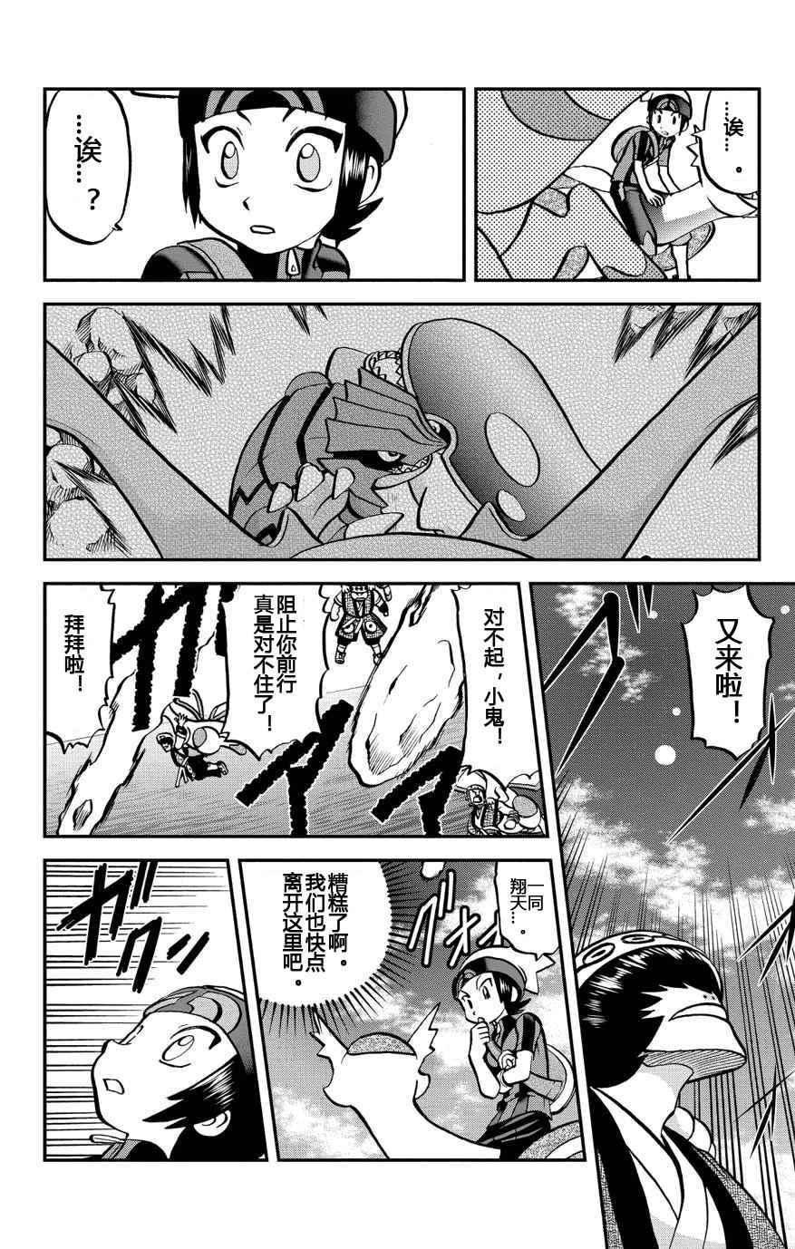 《神奇宝贝特别篇》漫画最新章节外传：第11话  ORAS07免费下拉式在线观看章节第【10】张图片