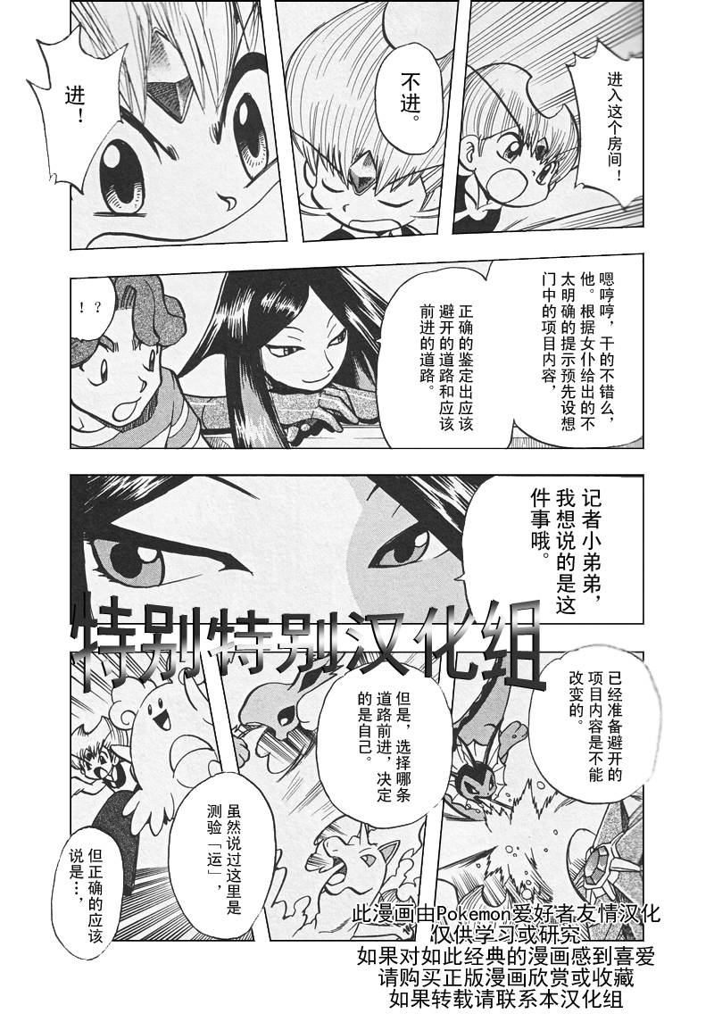 《神奇宝贝特别篇》漫画最新章节第309话免费下拉式在线观看章节第【14】张图片