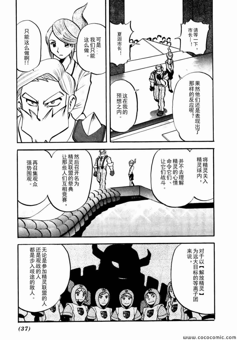 《神奇宝贝特别篇》漫画最新章节第505话 vs冰须熊免费下拉式在线观看章节第【5】张图片