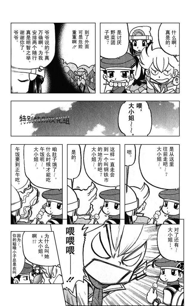 《神奇宝贝特别篇》漫画最新章节第30卷免费下拉式在线观看章节第【61】张图片