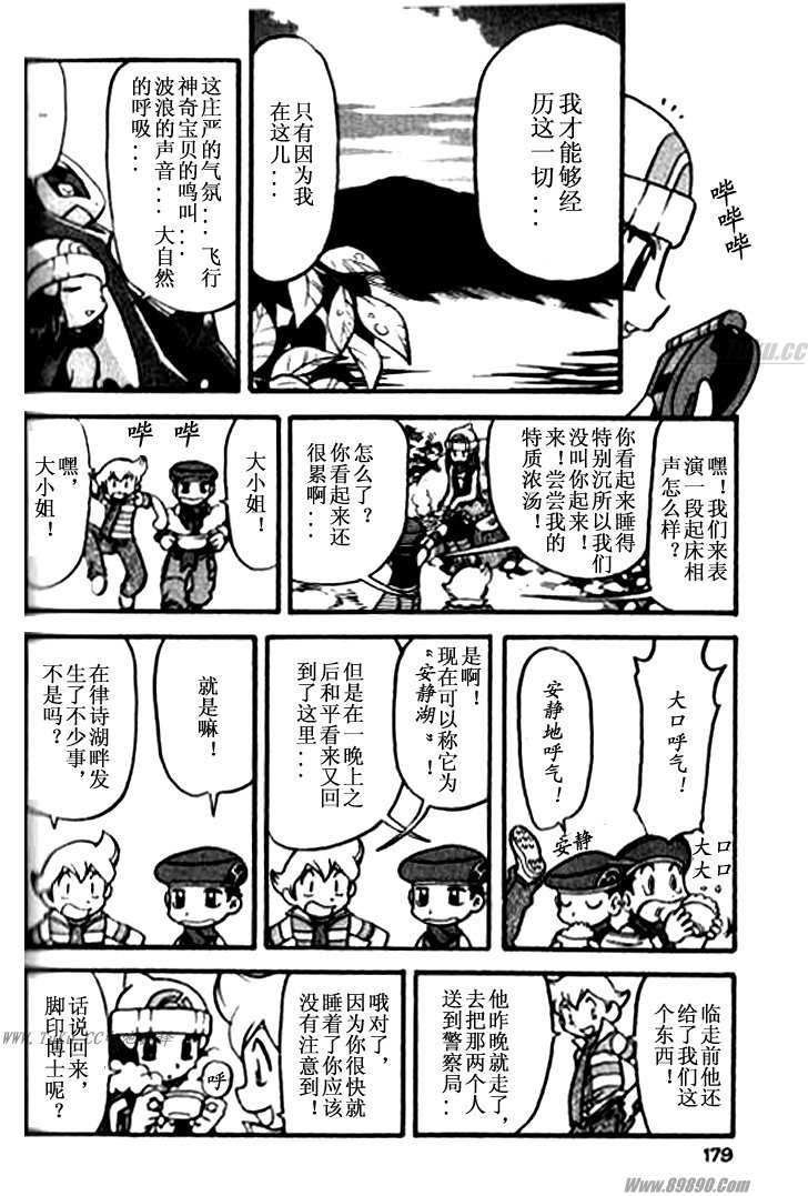 《神奇宝贝特别篇》漫画最新章节第363话免费下拉式在线观看章节第【16】张图片