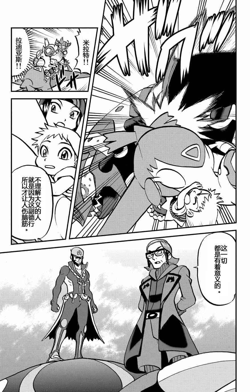 《神奇宝贝特别篇》漫画最新章节卡牌 ORAS13免费下拉式在线观看章节第【22】张图片