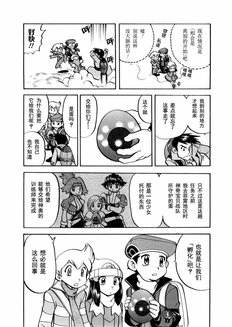 《神奇宝贝特别篇》漫画最新章节第441话 异次元决战Ⅺ免费下拉式在线观看章节第【24】张图片