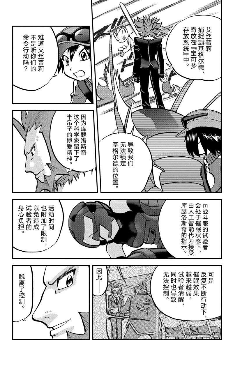 《神奇宝贝特别篇》漫画最新章节第591话 试看版免费下拉式在线观看章节第【2】张图片