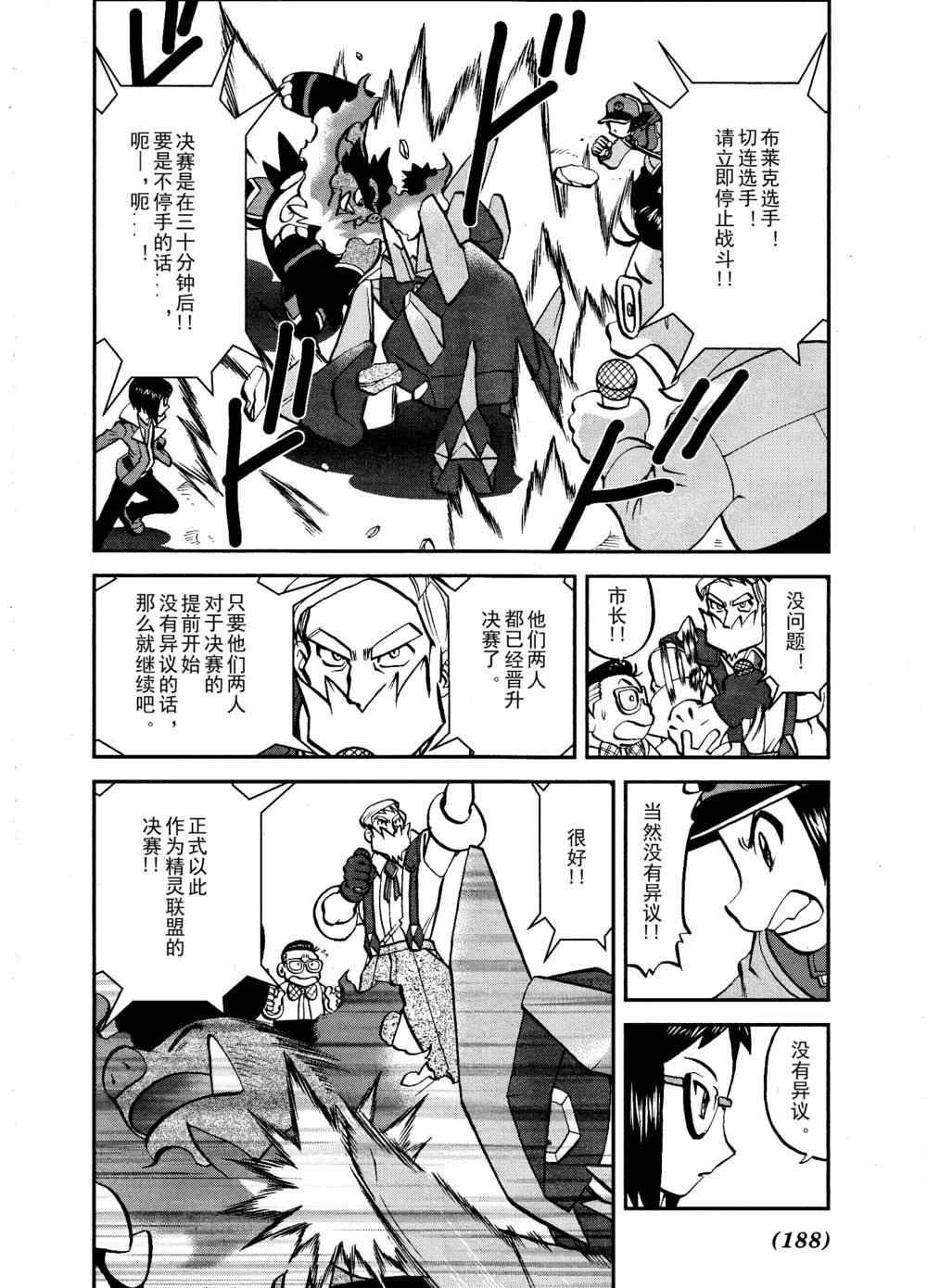 《神奇宝贝特别篇》漫画最新章节第518话 vs灰雉鸡免费下拉式在线观看章节第【2】张图片