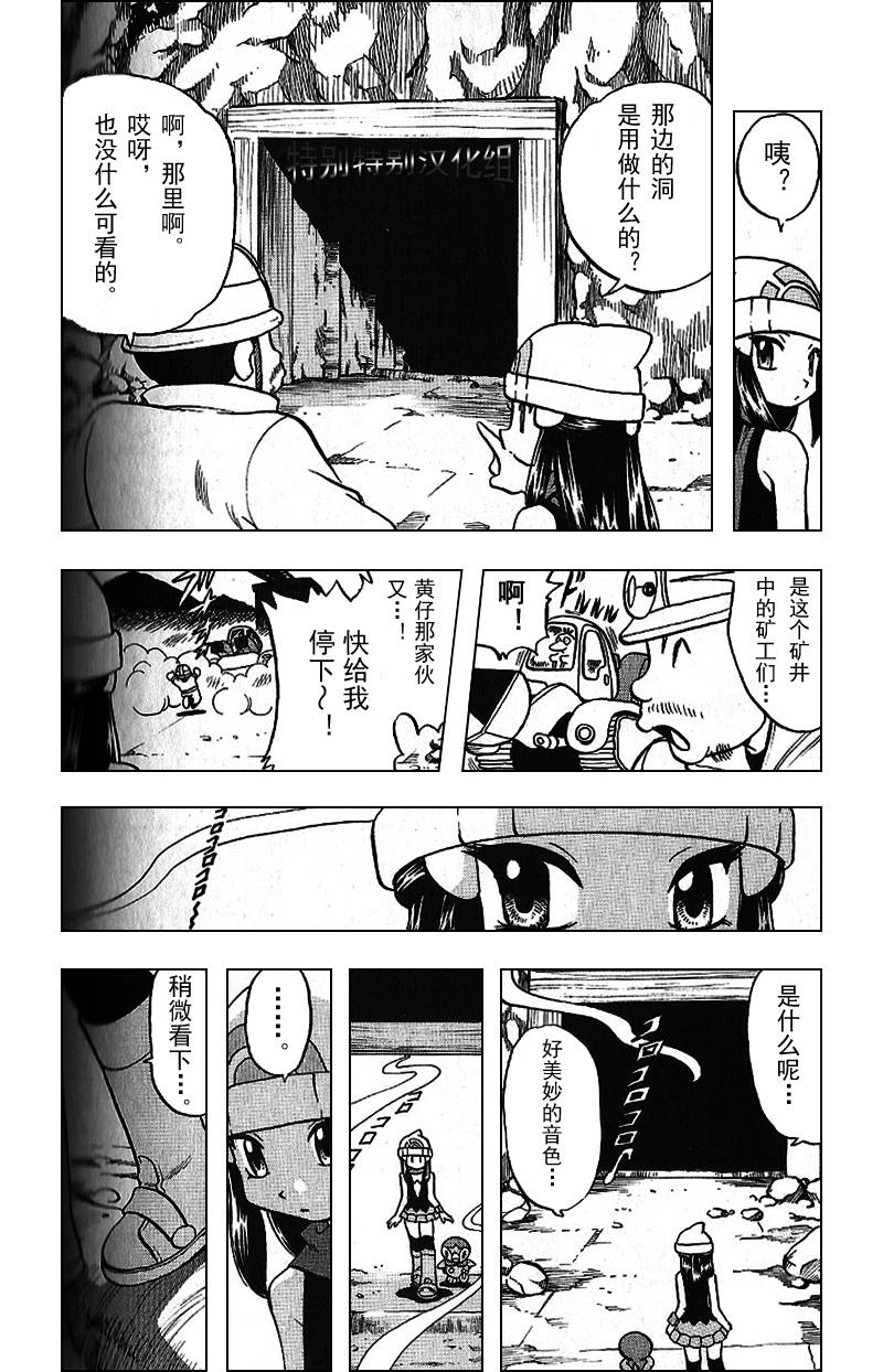 《神奇宝贝特别篇》漫画最新章节第30卷免费下拉式在线观看章节第【92】张图片