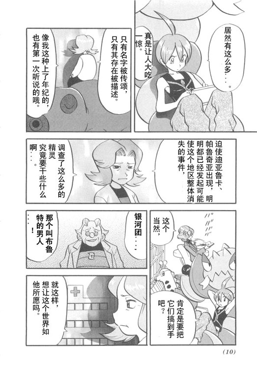 《神奇宝贝特别篇》漫画最新章节第39卷免费下拉式在线观看章节第【8】张图片