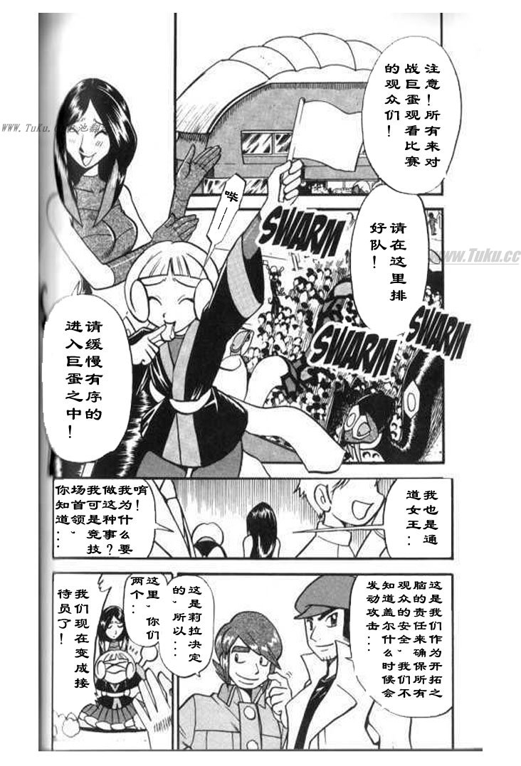 《神奇宝贝特别篇》漫画最新章节第28卷免费下拉式在线观看章节第【103】张图片