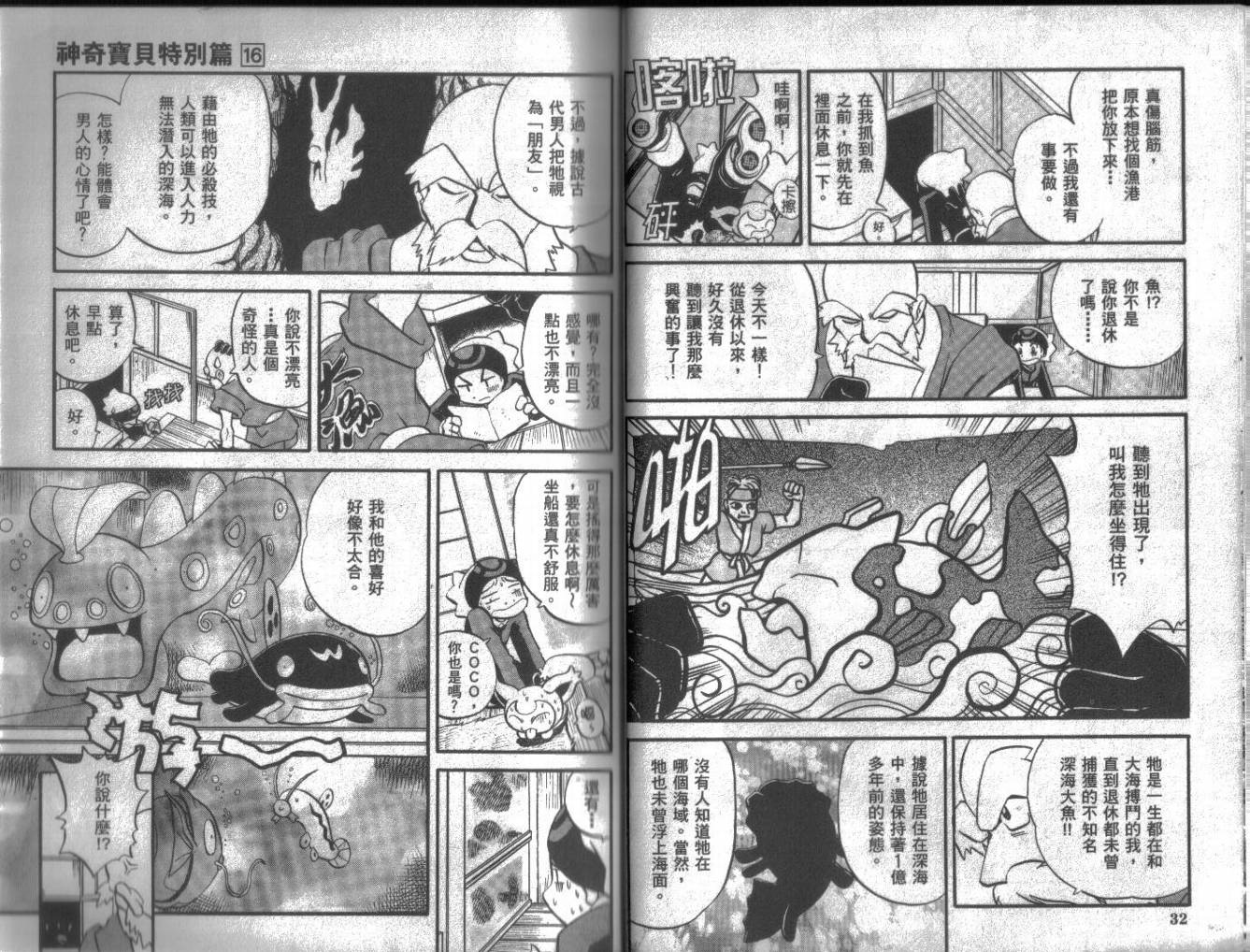 《神奇宝贝特别篇》漫画最新章节第16卷免费下拉式在线观看章节第【16】张图片