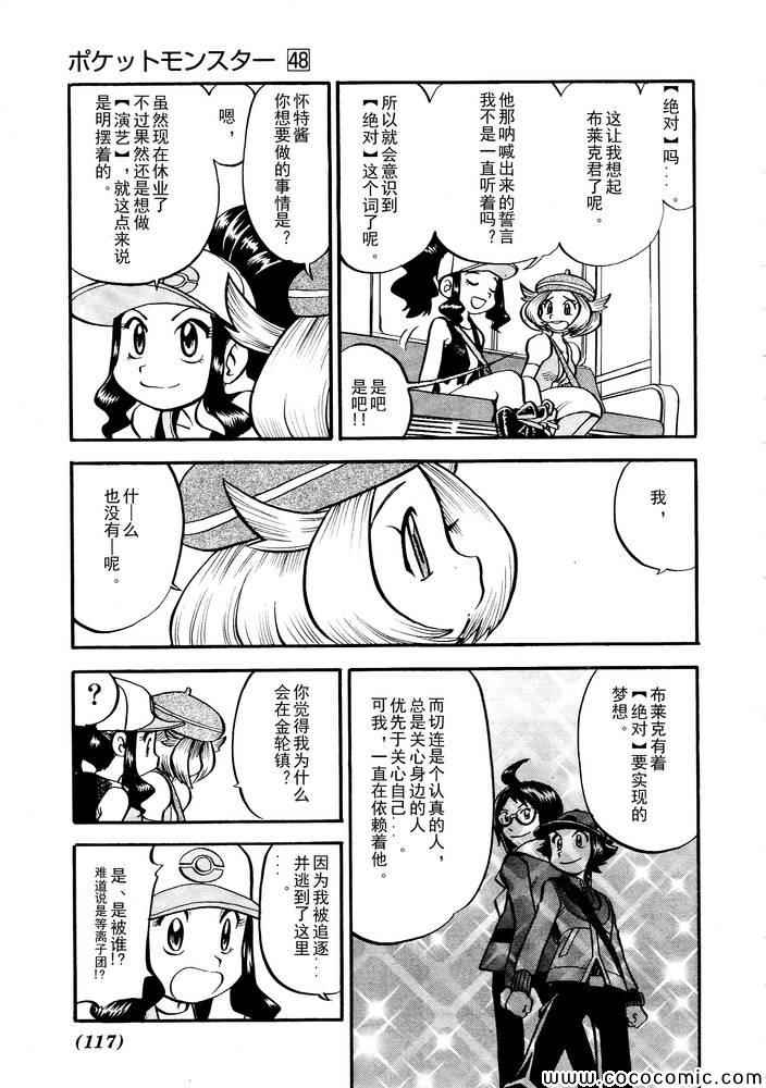 《神奇宝贝特别篇》漫画最新章节第500话 vs梅洛埃塔I免费下拉式在线观看章节第【13】张图片