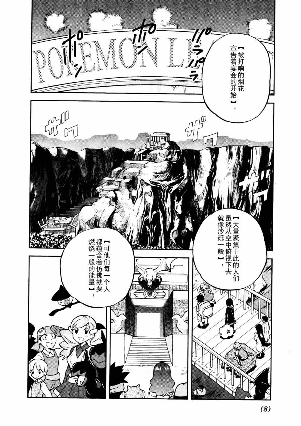 《神奇宝贝特别篇》漫画最新章节第511话 VS歌特天使免费下拉式在线观看章节第【2】张图片