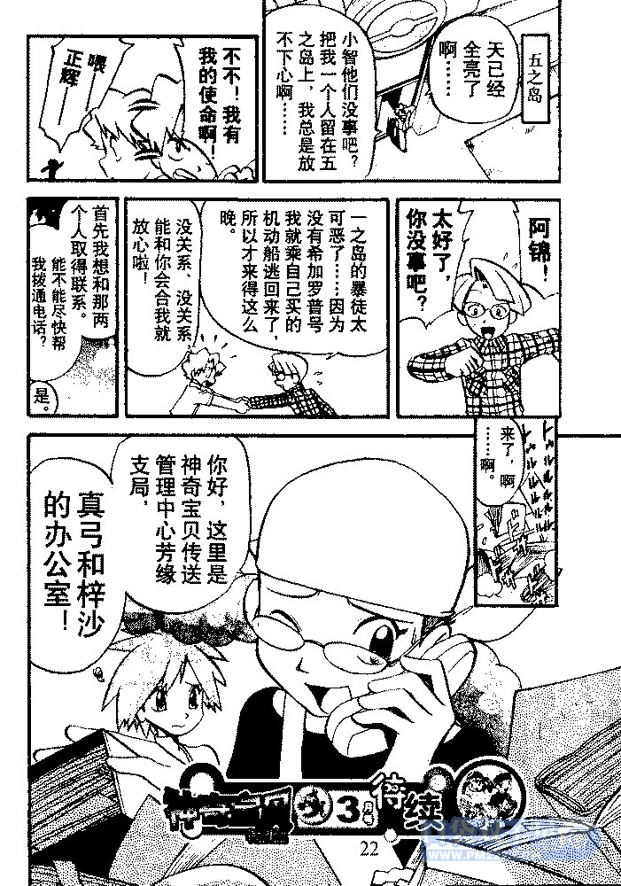 《神奇宝贝特别篇》漫画最新章节第24卷免费下拉式在线观看章节第【86】张图片