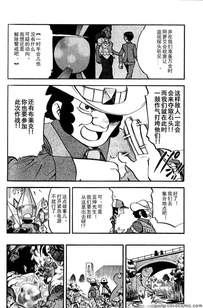 《神奇宝贝特别篇》漫画最新章节第493话 vs.地痞鳄免费下拉式在线观看章节第【22】张图片