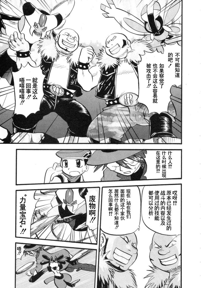 《神奇宝贝特别篇》漫画最新章节第34卷免费下拉式在线观看章节第【127】张图片