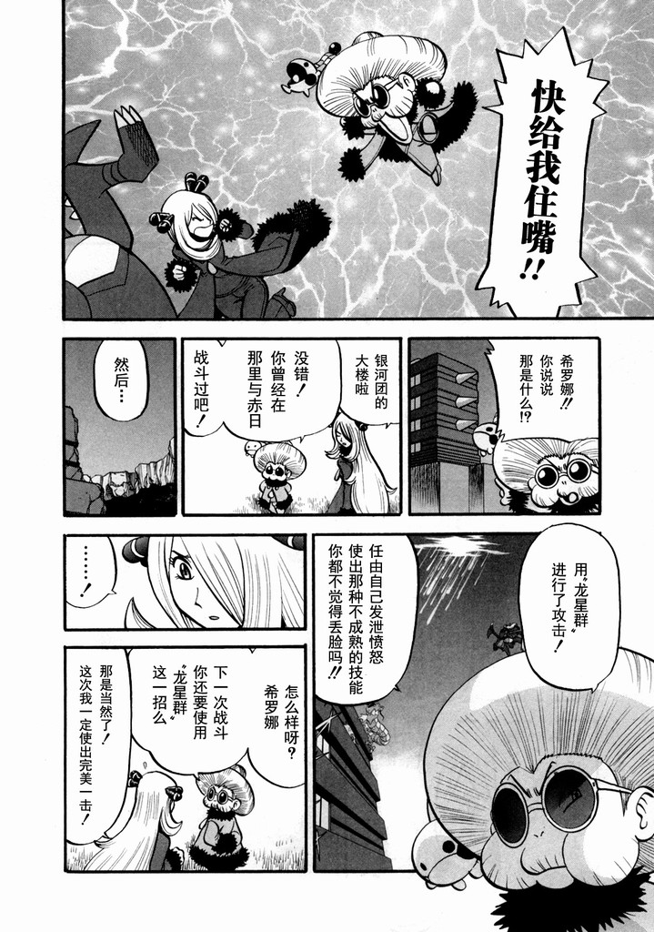 《神奇宝贝特别篇》漫画最新章节第40卷免费下拉式在线观看章节第【8】张图片