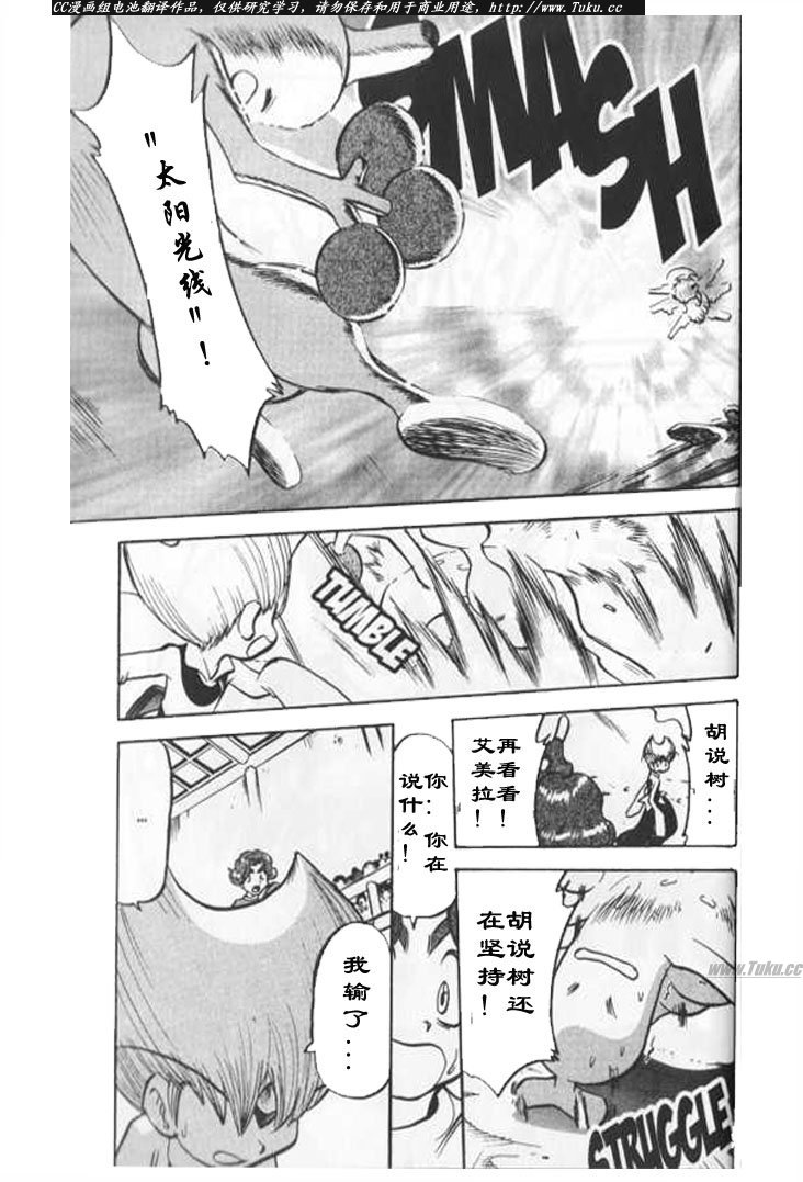 《神奇宝贝特别篇》漫画最新章节第318话免费下拉式在线观看章节第【5】张图片