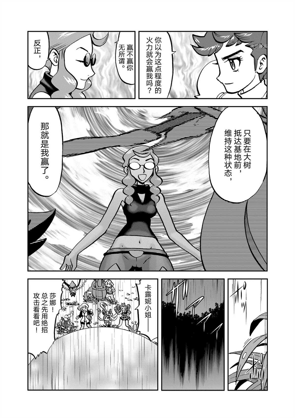 《神奇宝贝特别篇》漫画最新章节第576话 试看版免费下拉式在线观看章节第【16】张图片