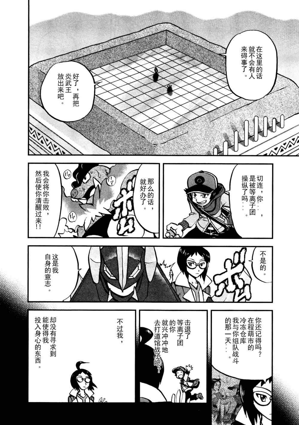 《神奇宝贝特别篇》漫画最新章节第518话 vs灰雉鸡免费下拉式在线观看章节第【14】张图片