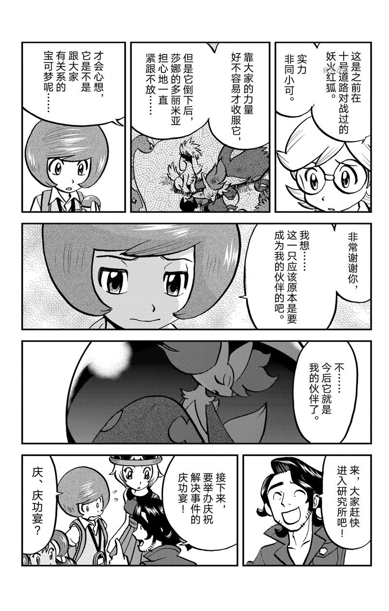 《神奇宝贝特别篇》漫画最新章节第594话 试看版免费下拉式在线观看章节第【14】张图片