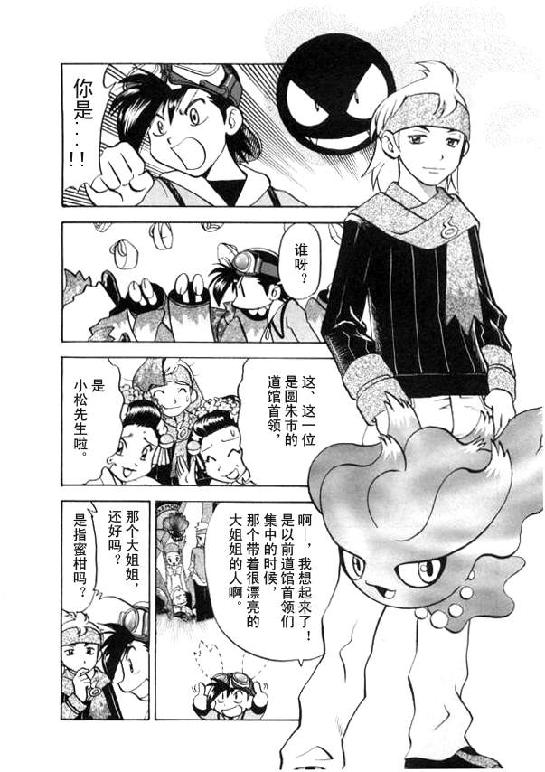 《神奇宝贝特别篇》漫画最新章节第41卷免费下拉式在线观看章节第【147】张图片