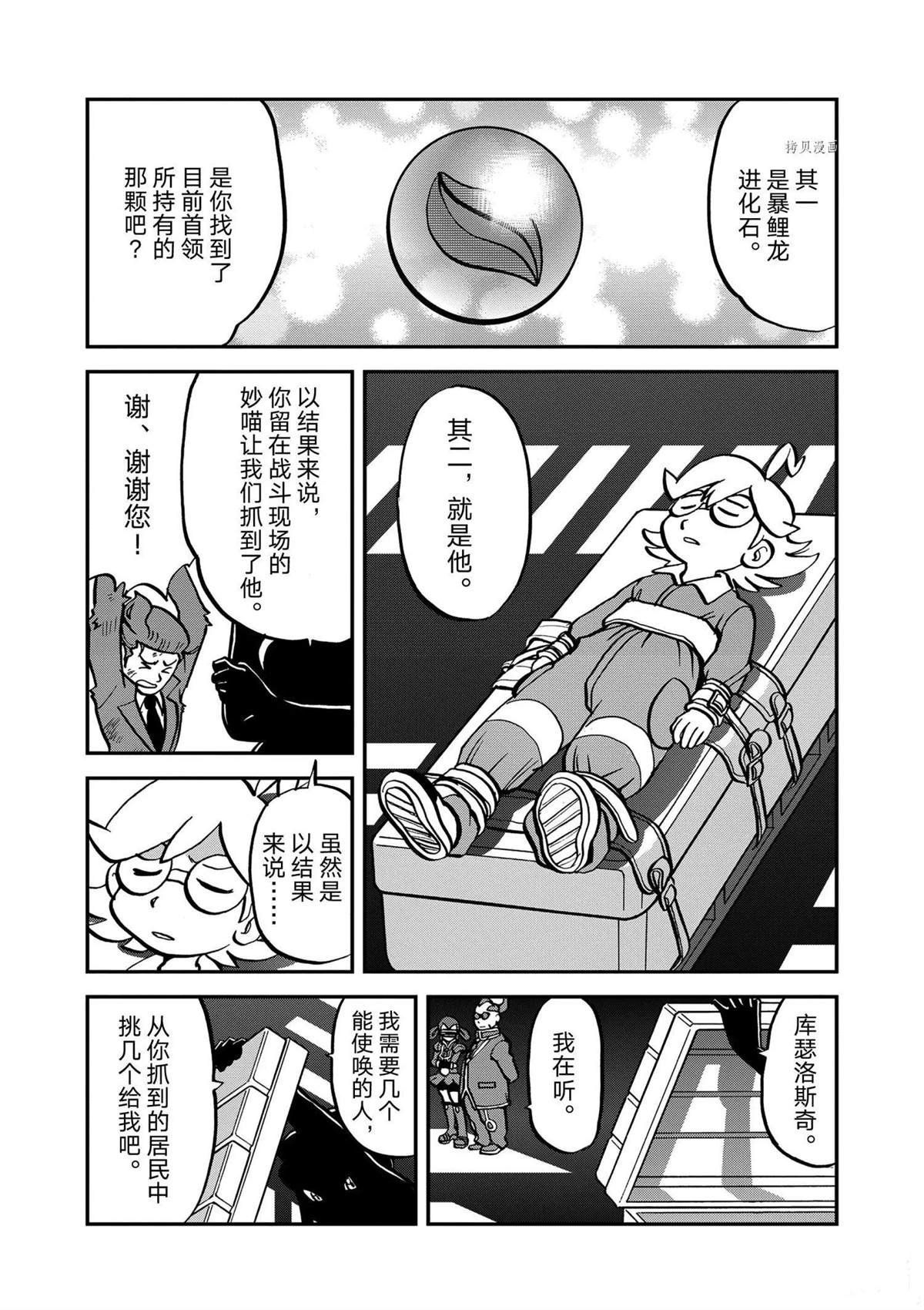 《神奇宝贝特别篇》漫画最新章节第570话免费下拉式在线观看章节第【18】张图片