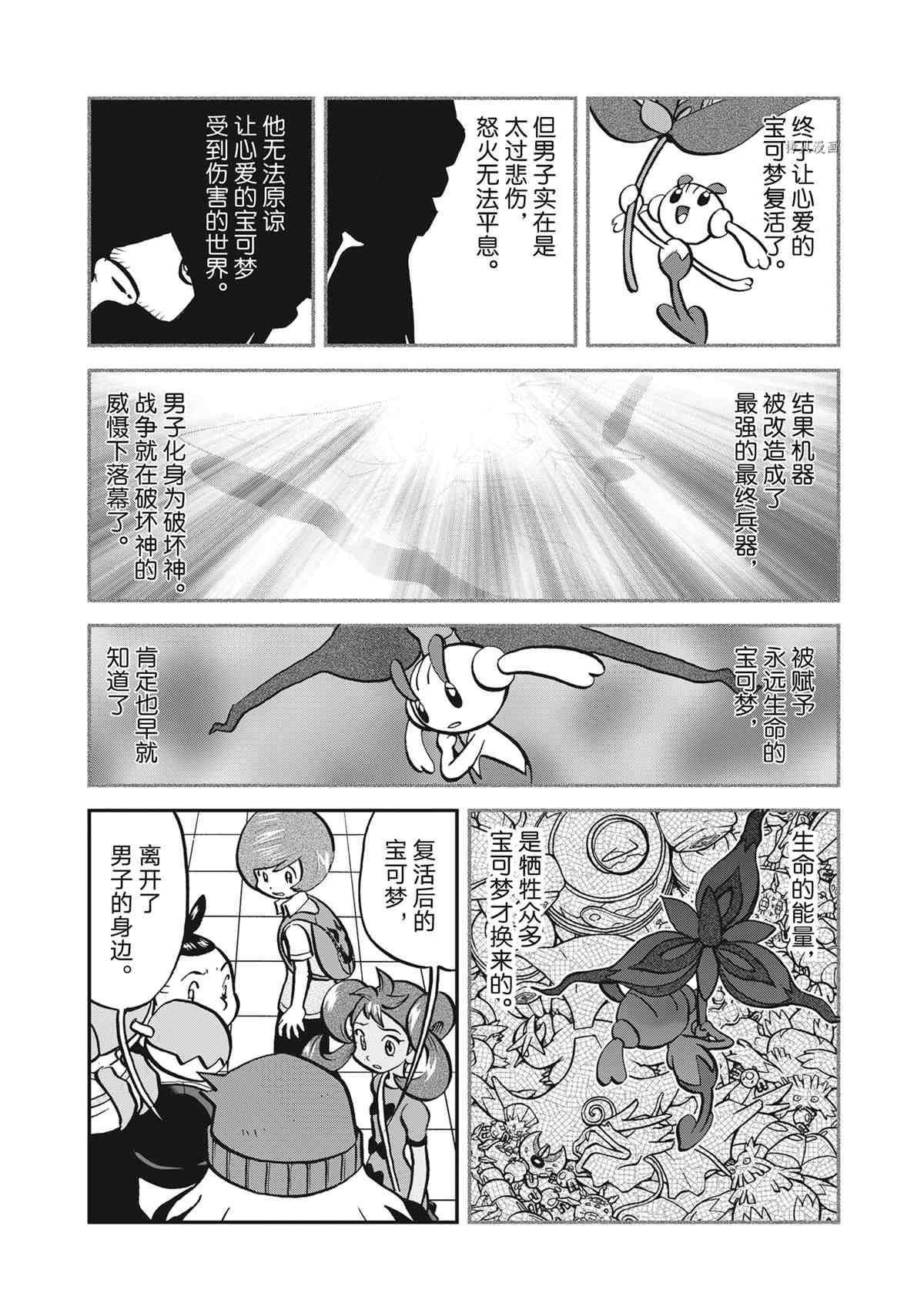 《神奇宝贝特别篇》漫画最新章节第580话 试看版免费下拉式在线观看章节第【17】张图片