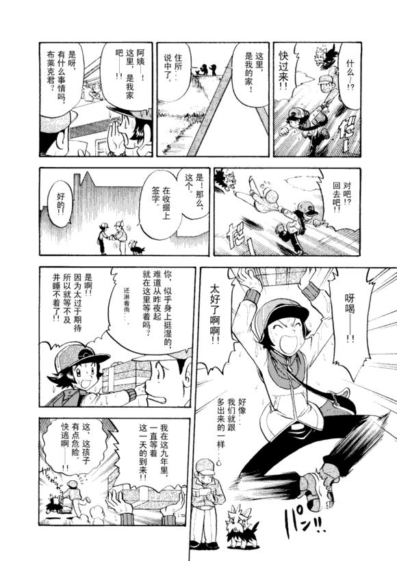 《神奇宝贝特别篇》漫画最新章节第43卷免费下拉式在线观看章节第【107】张图片