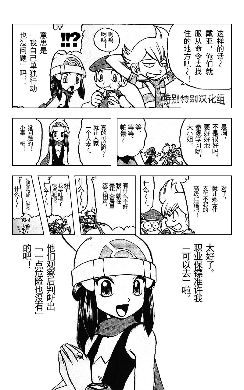 《神奇宝贝特别篇》漫画最新章节第341话免费下拉式在线观看章节第【9】张图片