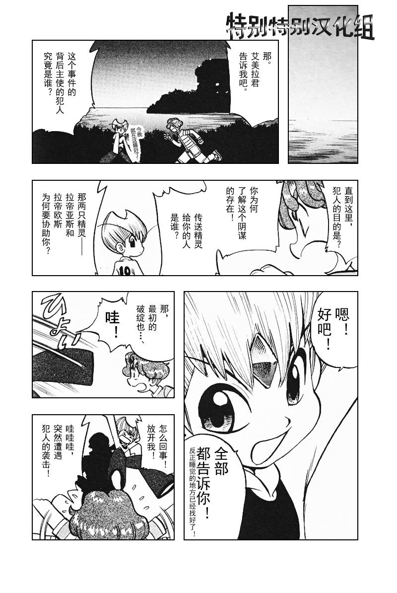 《神奇宝贝特别篇》漫画最新章节第311话免费下拉式在线观看章节第【11】张图片