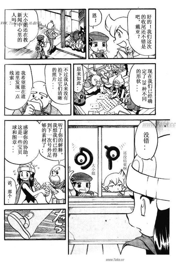 《神奇宝贝特别篇》漫画最新章节第354话免费下拉式在线观看章节第【11】张图片