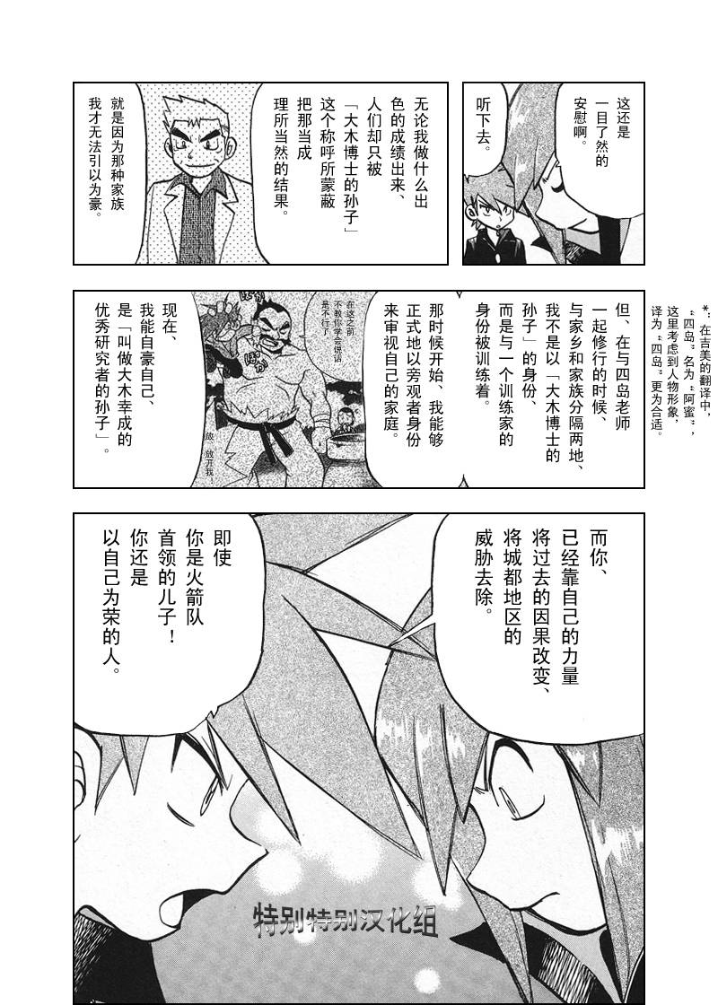 《神奇宝贝特别篇》漫画最新章节第300话免费下拉式在线观看章节第【13】张图片