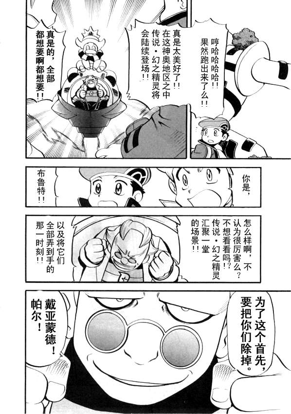 《神奇宝贝特别篇》漫画最新章节第431话 异次元决战Ⅰ免费下拉式在线观看章节第【6】张图片