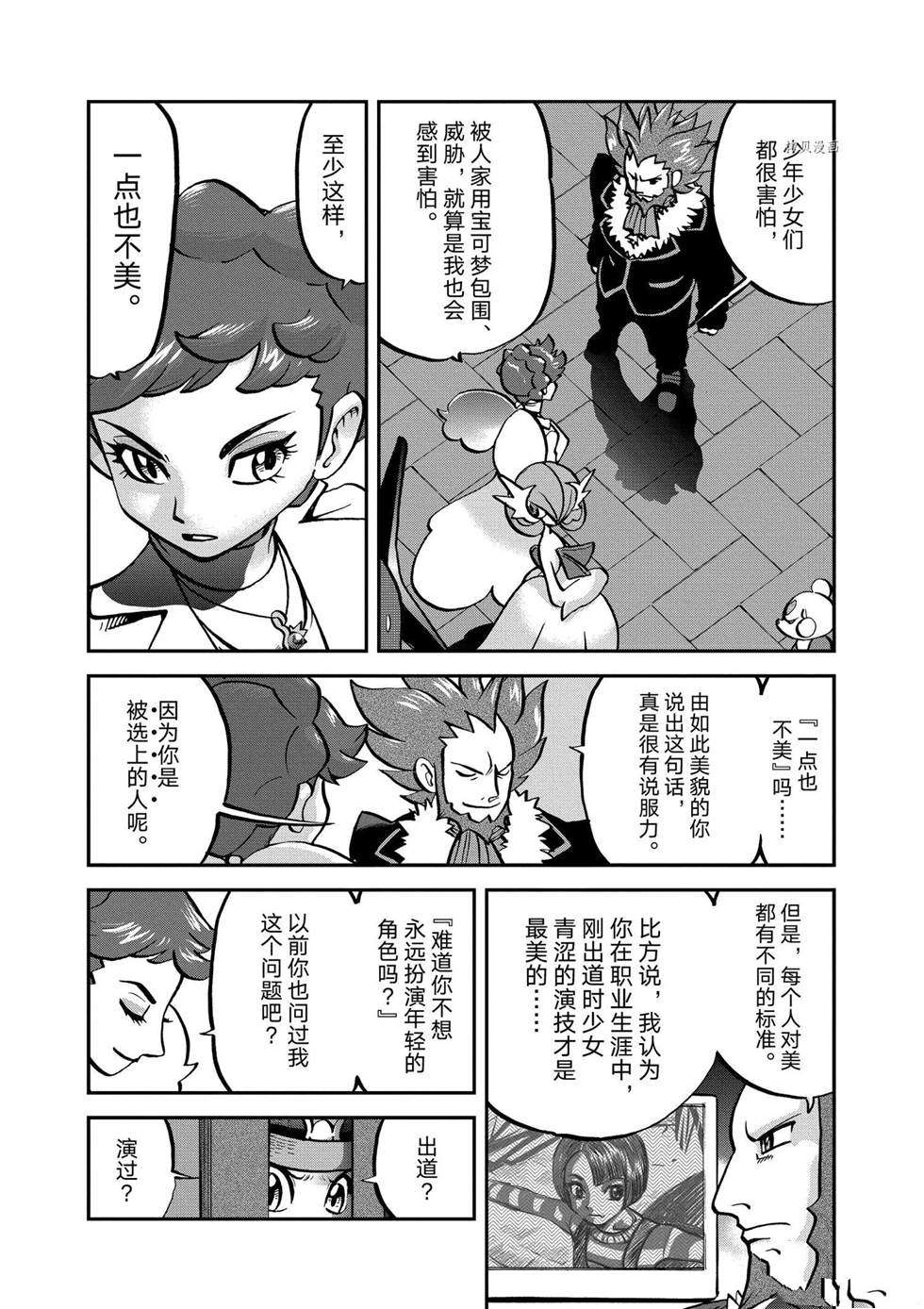 《神奇宝贝特别篇》漫画最新章节第559话免费下拉式在线观看章节第【18】张图片