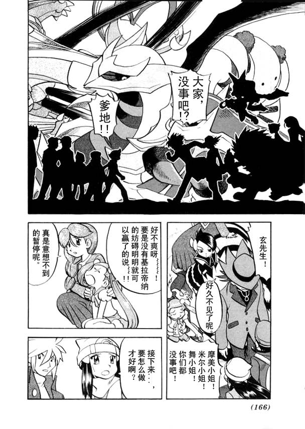 《神奇宝贝特别篇》漫画最新章节第440话 异次元决战Ⅹ免费下拉式在线观看章节第【3】张图片