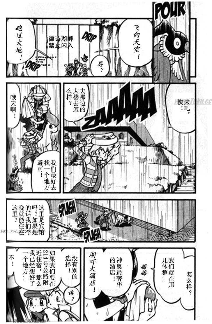 《神奇宝贝特别篇》漫画最新章节第361话免费下拉式在线观看章节第【2】张图片