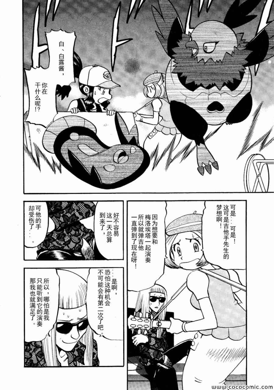 《神奇宝贝特别篇》漫画最新章节第501话 VS梅洛埃塔Ⅱ免费下拉式在线观看章节第【2】张图片