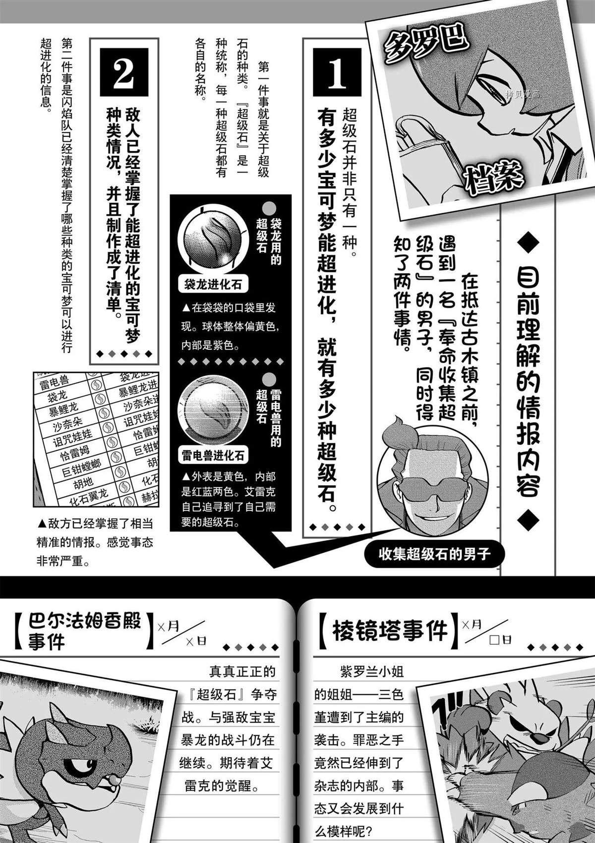 《神奇宝贝特别篇》漫画最新章节第566话免费下拉式在线观看章节第【35】张图片