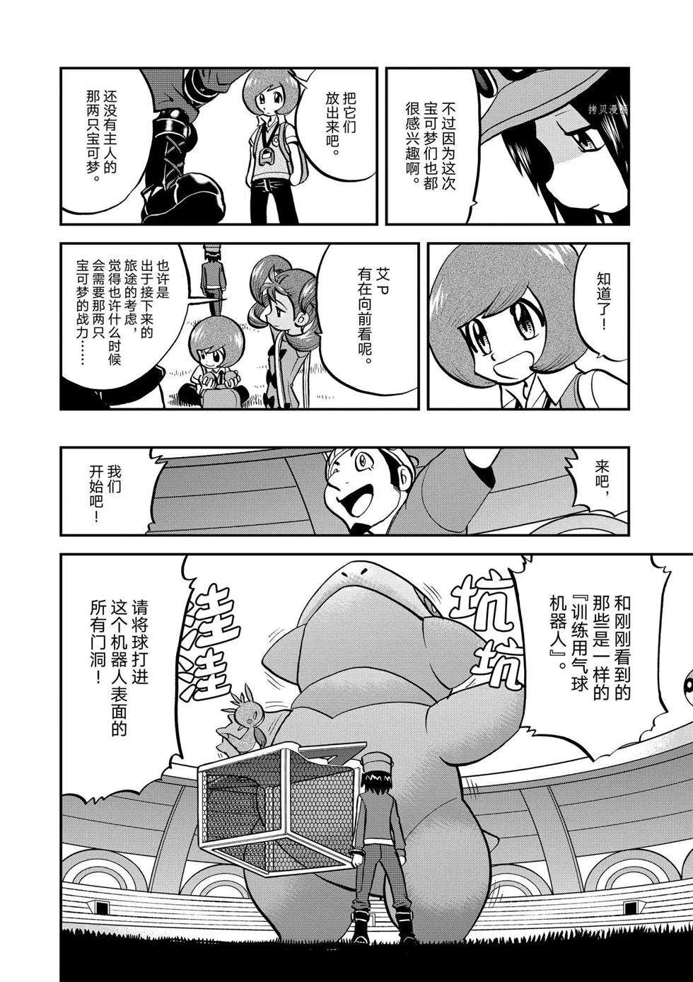 《神奇宝贝特别篇》漫画最新章节第557话免费下拉式在线观看章节第【10】张图片