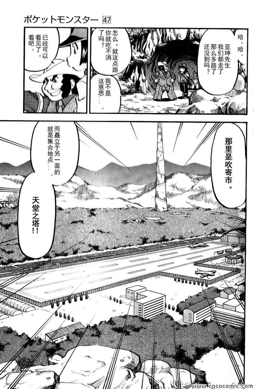 《神奇宝贝特别篇》漫画最新章节第493话 vs.地痞鳄免费下拉式在线观看章节第【23】张图片