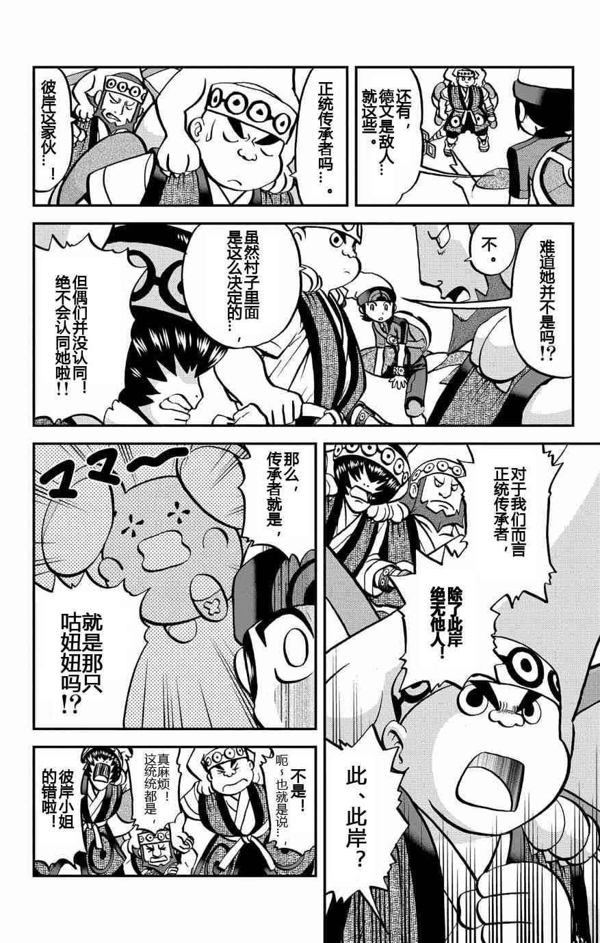 《神奇宝贝特别篇》漫画最新章节外传：第11话  ORAS07免费下拉式在线观看章节第【6】张图片