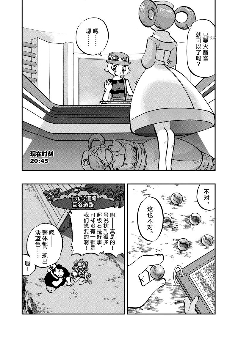 《神奇宝贝特别篇》漫画最新章节第585话 试看版免费下拉式在线观看章节第【12】张图片