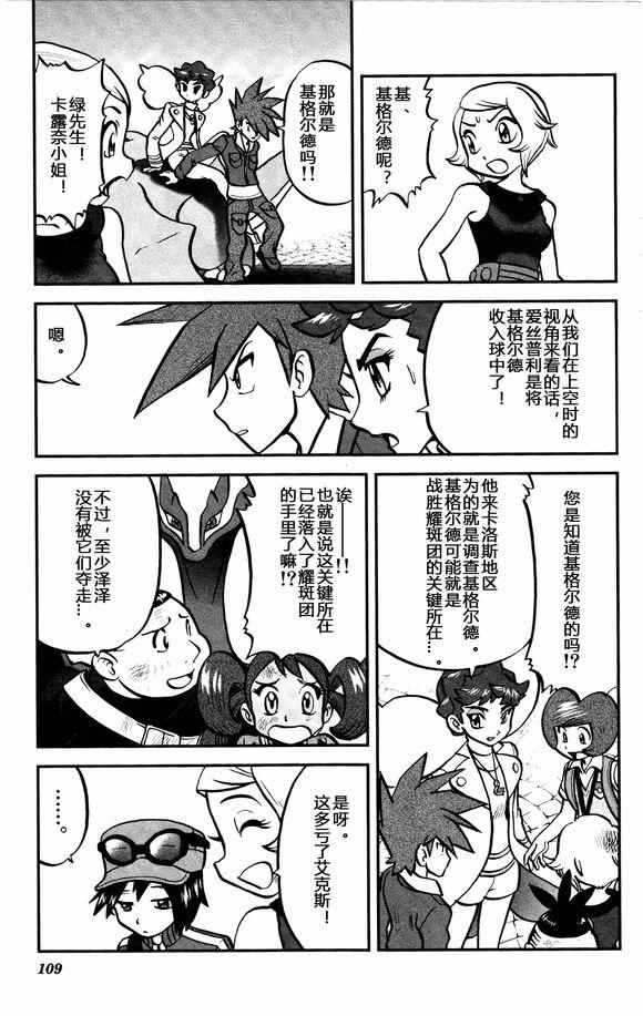 《神奇宝贝特别篇》漫画最新章节XY篇31免费下拉式在线观看章节第【22】张图片