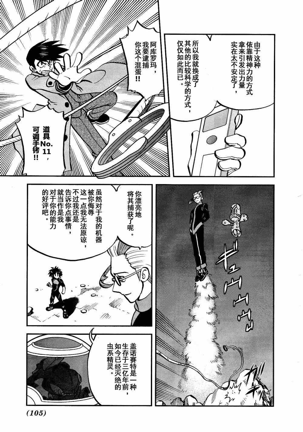 《神奇宝贝特别篇》漫画最新章节第528话 无垢的科学家免费下拉式在线观看章节第【22】张图片