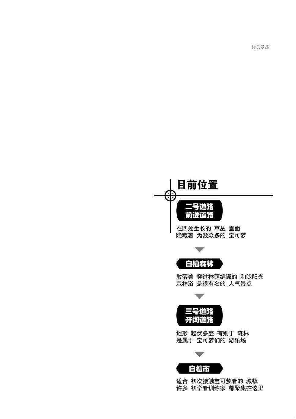 《神奇宝贝特别篇》漫画最新章节第554话免费下拉式在线观看章节第【22】张图片