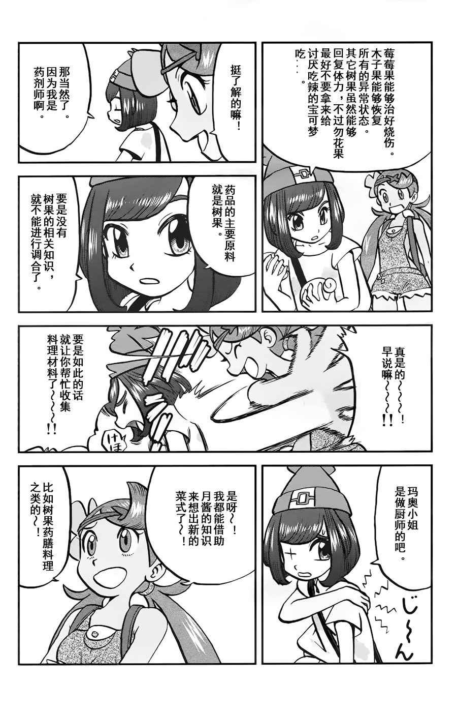 《神奇宝贝特别篇》漫画最新章节sun＆moon篇11免费下拉式在线观看章节第【7】张图片