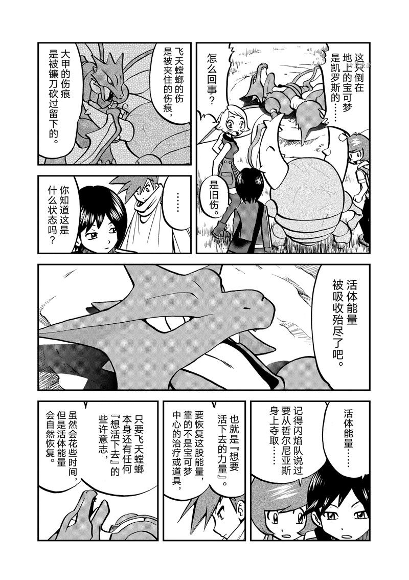 《神奇宝贝特别篇》漫画最新章节第583话 试看版免费下拉式在线观看章节第【20】张图片