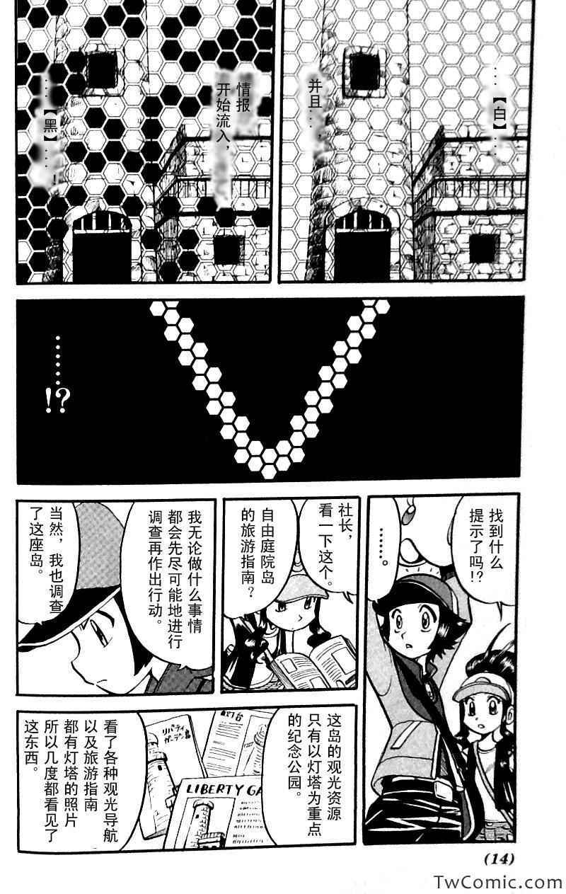 《神奇宝贝特别篇》漫画最新章节第480话免费下拉式在线观看章节第【8】张图片