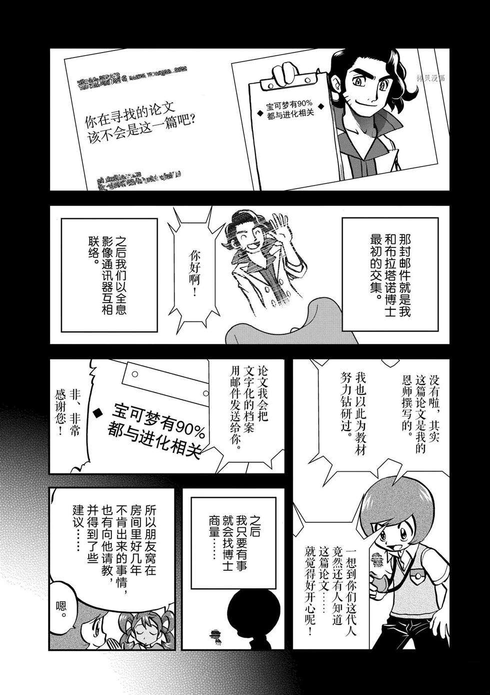 《神奇宝贝特别篇》漫画最新章节第558话免费下拉式在线观看章节第【13】张图片